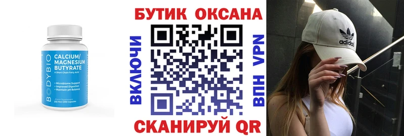 БУТИРАТ вода  Бодайбо 